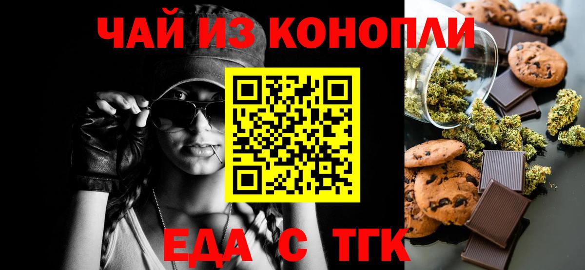 Печенье с ТГК конопля  Вход с VPN  Можайск 