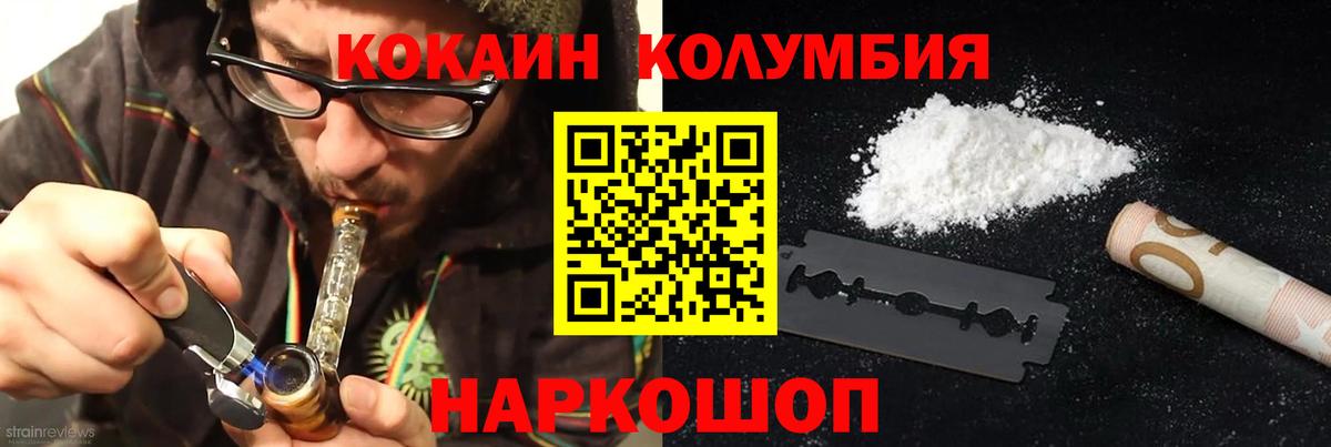 КОКАИН  COCAIN Fish Scale  Можайск  Вход с VPN  COCAIN Колумбийский 