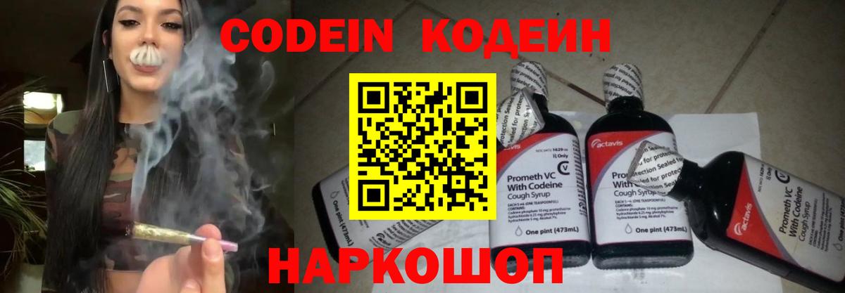 Codein напиток Lean (лин)  Вход с VPN  где купить наркоту  Кодеин Purple Drank  Можайск 