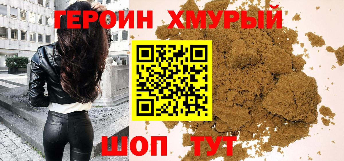 Можайск  Героин  Вход с VPN  Героин гречка 
