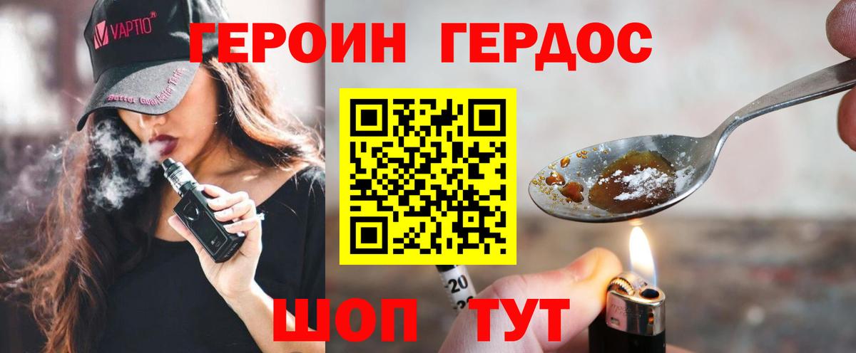 ГЕРОИН герыч Можайск