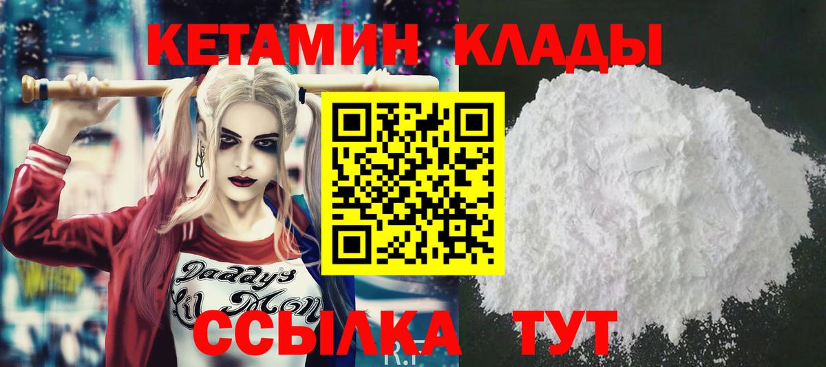 КЕТАМИН ketamine  КЕТАМИН ketamine  Вход с VPN  Можайск 