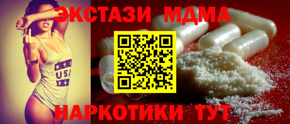 МДМА Molly  MDMA кристаллы  МДМА  Вход с VPN  Можайск 