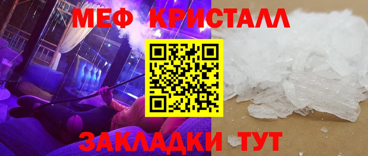 Меф кристаллы Можайск