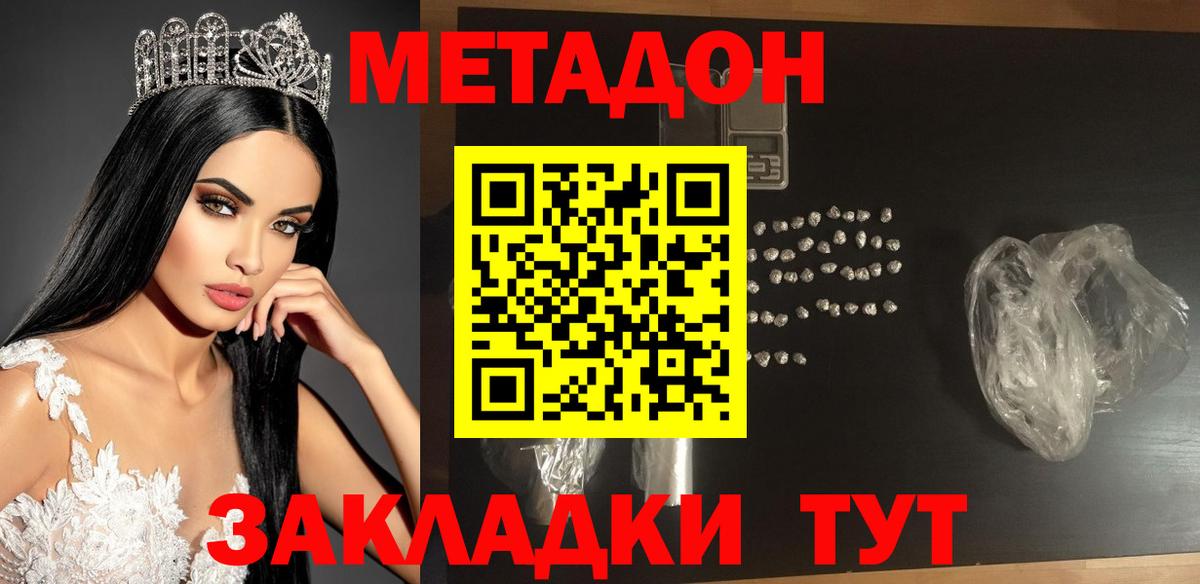 Можайск  МЕТАДОН белоснежный  Вход с VPN  МЕТАДОН белоснежный 