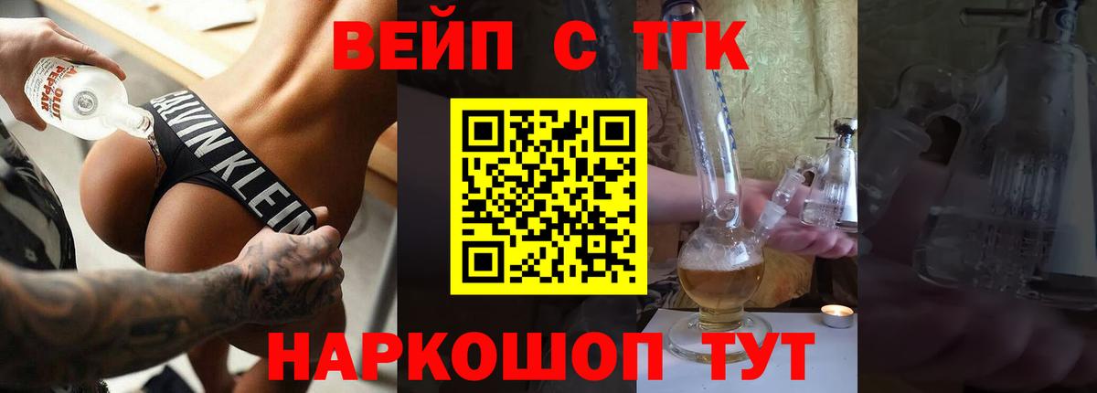 ТГК вейп  Вход с VPN  Можайск 